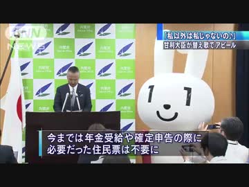 【マイナンバー】私以外私じゃないの♩甘利大臣【替え歌でアピール】