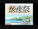 【実況】学園祭の準備ついでに恋人をつくるゲーム　part1【後夜祭】