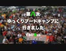 【第八次YBC】Hello!【かわせみ河原】