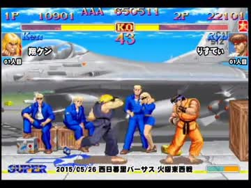 スパIIX 西日暮里バーサス火曜東西戦 2015/05/26 1/3