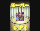 気ままにモンスト177「傍若無人の妖姫・極」ノーコン