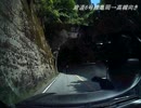 【車載】樫田トンネル