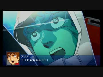 スーパーロボット大戦OE 機動戦士ガンダム系戦闘デモ