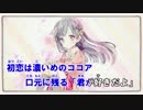 【ニコカラ】ハートの後味＜off vocal＞-1