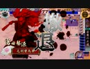 トダセイゲン容赦せんっ！その13　正二位E 対毘天ワラ
