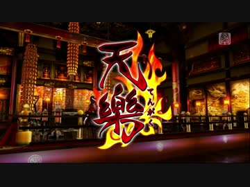 【ニコカラ】 天樂 +2 【初音ミク-Project DIVA-F】