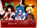 東方地天談１１【東方日常小劇】
