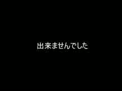 センチメートルジャーニー「ボクは小さい 」 パトロール10