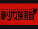 【実況】大正浪漫、帝都女給乱舞【御神楽少女探偵団】File28