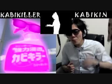 カビキラー VS カビキン ボイパ対決 Bad Apple!!