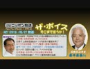 【藤井厳喜】ザ･ボイス そこまで言うか！H27/05/27【安倍政権の通信簿α】