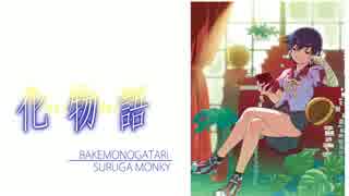 【GUMIカバー】　化物語　するがモンキーop　ambivalent world　【オケ自前】