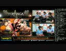TOPANGA TV #195 ネモ、ふ～どと！ ウル4トナメ (4/5) 2015.5.27