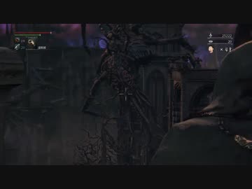 【残機４８】Bloodborne（ブラッドボーン）初見実況 part.58