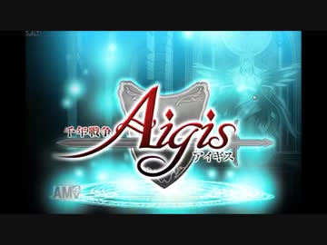 【実況プレイ】千年戦争アイギス 95年目