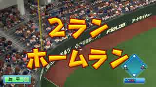 【実況】実況者、プロ野球選手になる　第九話《パワプロ2014マイライフ》