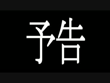 【エヴァ風】"スプラトゥーン"ゆっくり実況予告編っぽいの【単品】