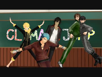 【MMD刀剣乱舞】男士高校生達のClimaxJump