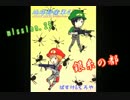 【地球防衛軍4】超絶鬼畜難易度稼ぎ縛りで実況してみた part25-1