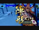 【戦国大戦】192 泰山で参議目指した思い出～VS全知の領域【2.12D 征1国】