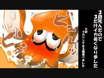 【実況】死ぬたびにイカ臭くなるSplatoon part1