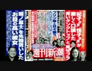 【週刊新潮】6月4日号 中吊り速報【寺ちゃん】