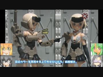 フレームアームズガール轟雷（補足編）＋補強講座　ゆっくりプラモ動画