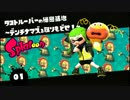 【実況】まったりイカ散歩とストーリーちょっとやっちゃう!!!【Splatoon】