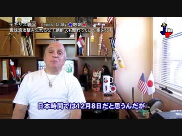 字幕【テキサス親父】 真珠湾攻撃を忘れるな!朝鮮人も関わってた事をな!