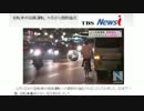 自転車の危険運転　6月から罰則強化