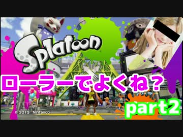 実況すると昇天する『スプラトゥーン』part2【なさん】
