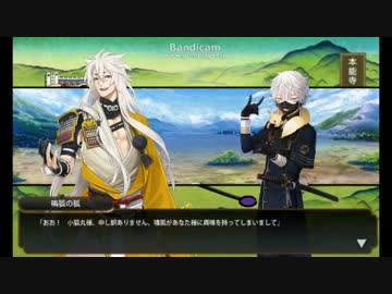 【刀剣乱舞】少しの知識だけで刀集め part9【ゆっくり実況】