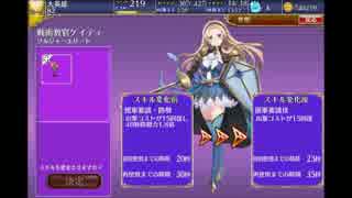 ケイティさん・スキル覚醒（※ステ表示はバフキャラ付き