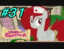 【LoE】 みんなで全力で楽しむMyLittlePony part31【AJ増殖＆クエスト編６】