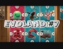 【Evoland】ゲームと共に進化していく実況プレイ　#7