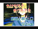 【歌ってみた】色は匂えど散りぬるを【ヒロ】