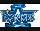 【ロック】横浜DeNAベイスターズ　チャンステーマ１【アレンジ】