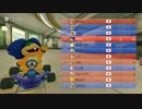 フレ戦でもコクッパと頑張るマリオカート８【2GP】