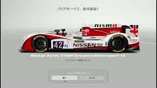 【GT6】実況プレイ_103