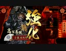 【正三位C】河内守の戦闘記録-2015/05/28-【奸雄散華】
