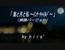 【朗読ver.】『海と月と私 ～インナーチャイルド～』【オリジナル曲】