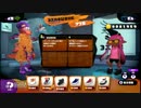 【splatoon 実況】 イカの上にも三年 vol.2