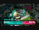 【実況】ローラーで侵略するSplatoon Part.6