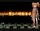 【卓m@s】GM雪歩の暗殺冒険者卓5-2【SW2.0】