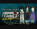公i安局i刑i事i課i24時i選択iなきi幸i福～発売i直前i公i開i生放i送スペシャル