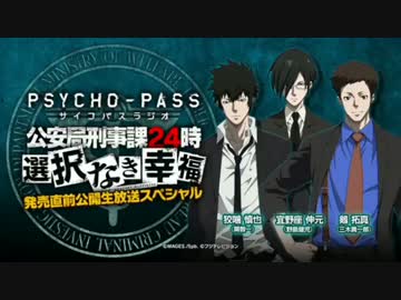 「PSYCHO-PASS ラジオ 公安局刑事課24時」
まとめ Amazon.co.jp: ラジオCD 新録音版PSYCHO-PASSラジオ 公安局刑事