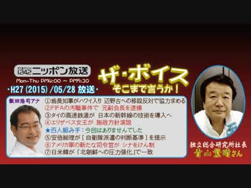 【青山繁晴】ザ･ボイス そこまで言うか！H27/05/28【自衛隊員のリスク】