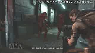バイオハザード6エージェントと鬼ごっこ　その28