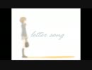 letter song 歌ってみた