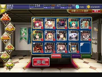 千年戦争アイギス 魔王の迷宮：迷宮深部 ☆３ 改